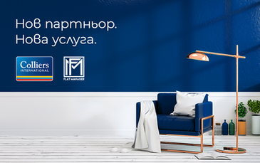 FLAT MANAGER В ПАРТНЬОРСТВО С COLLIERS ЗА НОВАТА УСЛУГА LTRM